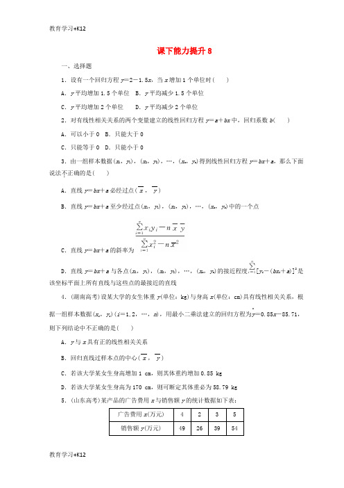 【教育专用】2017_2018学年高中数学课下能力提升八北师大版必修3