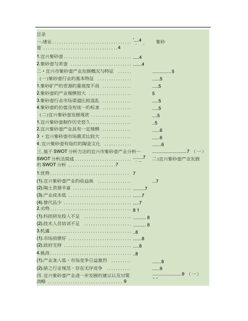 宜兴紫砂壶产业发展现状以及存在问题综述