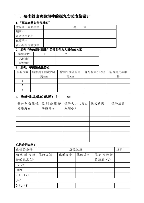 初中物理实验记录表格