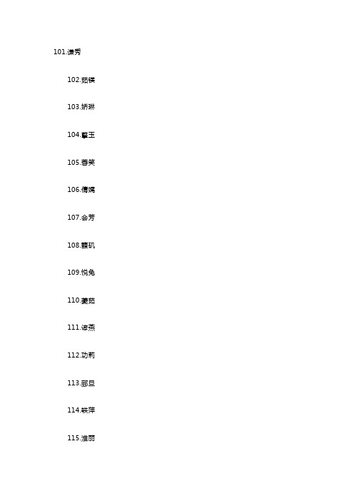 高雅不俗气的女孩名字100个