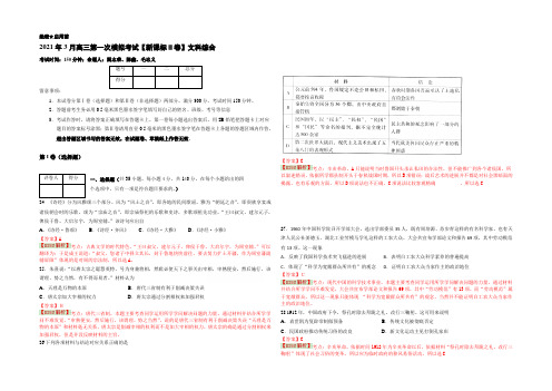 宁夏银川九中2021届高三下学期第一次模拟考试 文科综合 Word版含解析