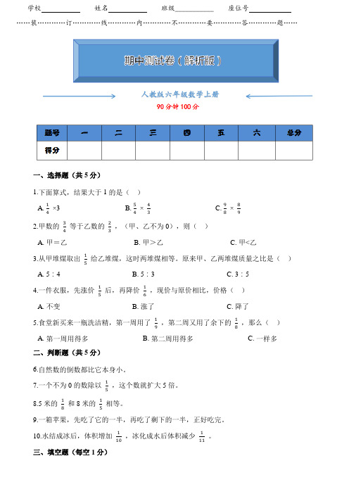 人教版六年级数学上册《期中考试试卷》(附答案)