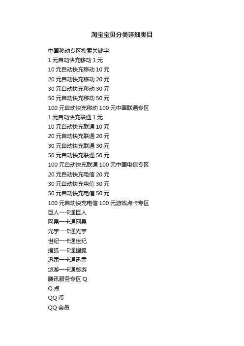 淘宝宝贝分类详细类目