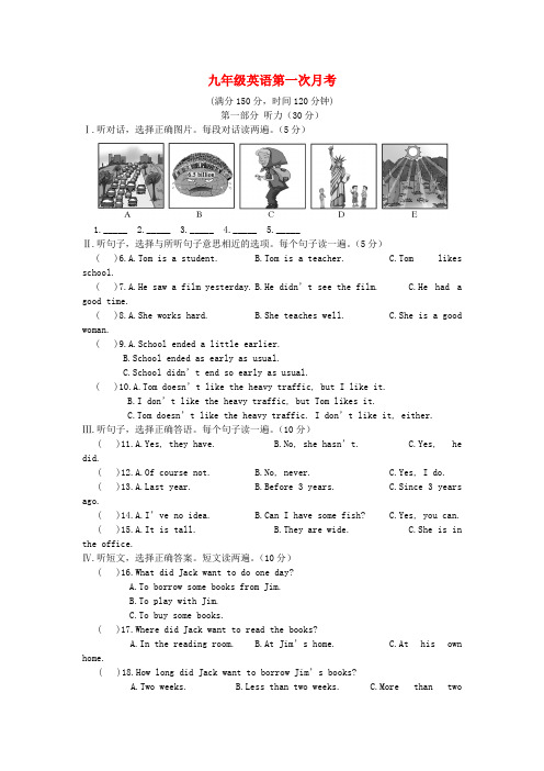 最新-九年级英语上学期第一次月考 仁爱版 精品