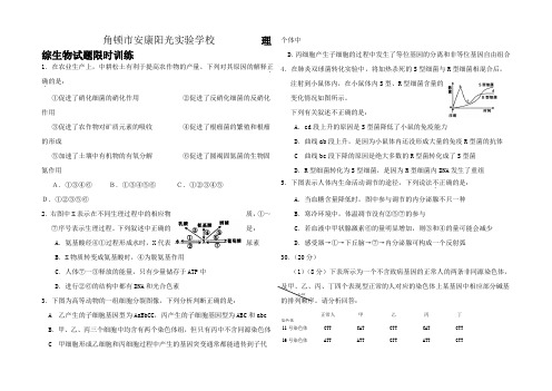 高中考试试卷复习理科综合高三生物试题限时训练