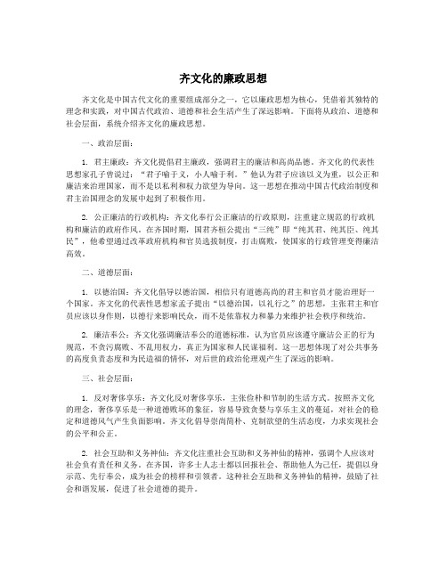 齐文化的廉政思想