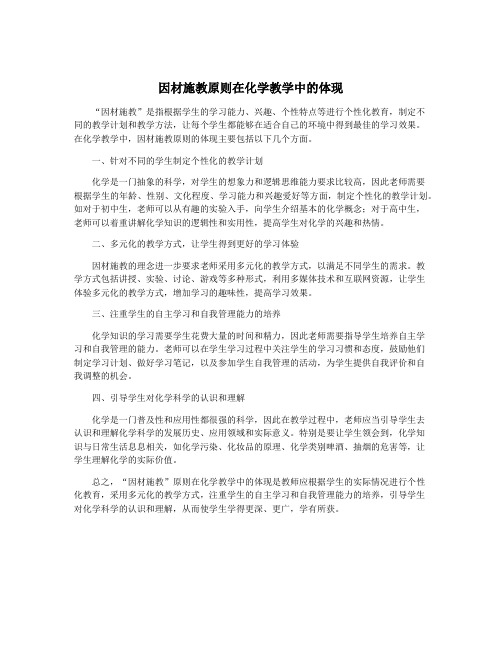 因材施教原则在化学教学中的体现