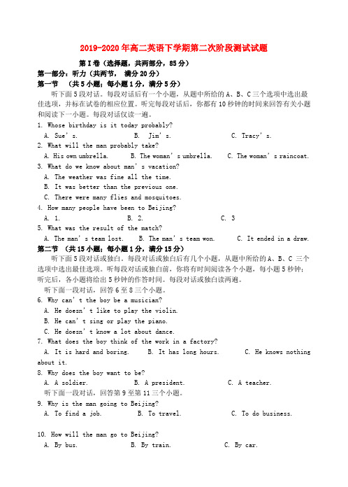 2019-2020年高二英语下学期第二次阶段测试试题