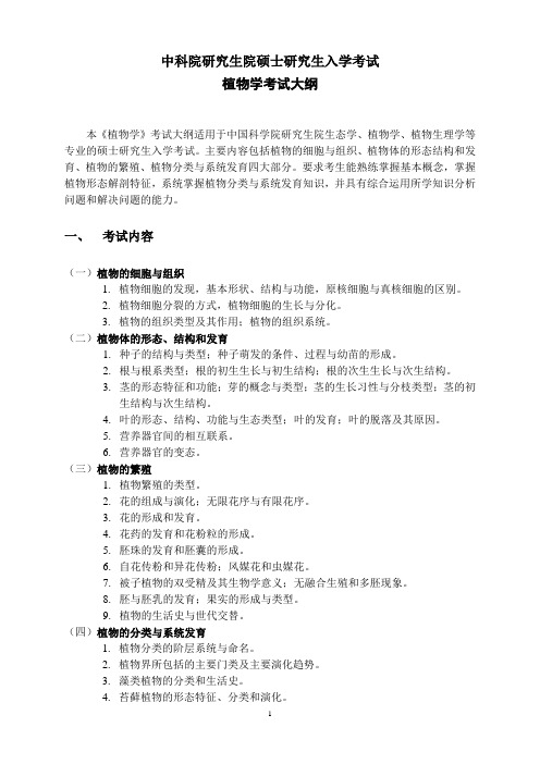 西北农林科技大学 西北608植物学