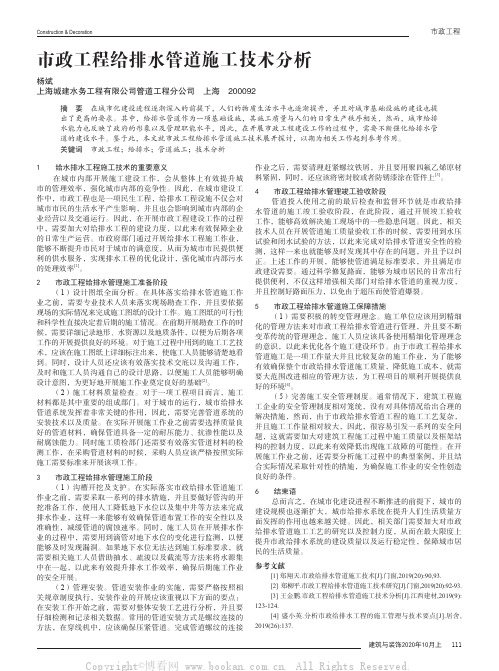 市政工程给排水管道施工技术分析