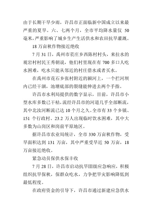 许昌18万亩秋作物接近绝收