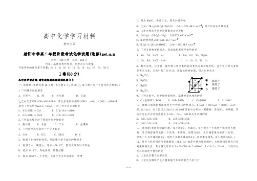 人教版高中数学选修三高二年级阶段考试化学试题(选修).10.20.doc