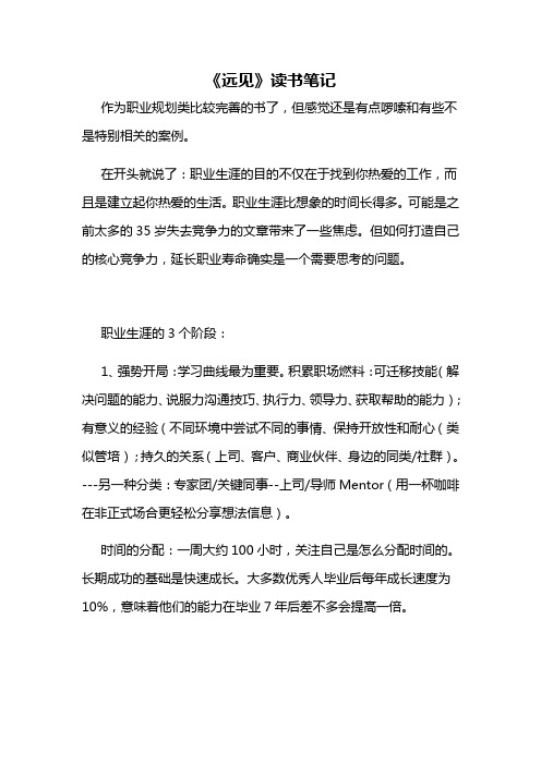 远见读书笔记