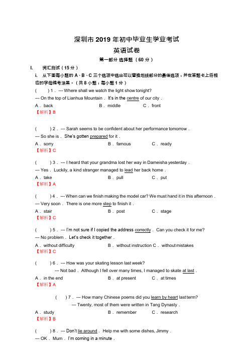 2019年广东省深圳市中考英语42复习模拟题模拟试卷押题压轴题