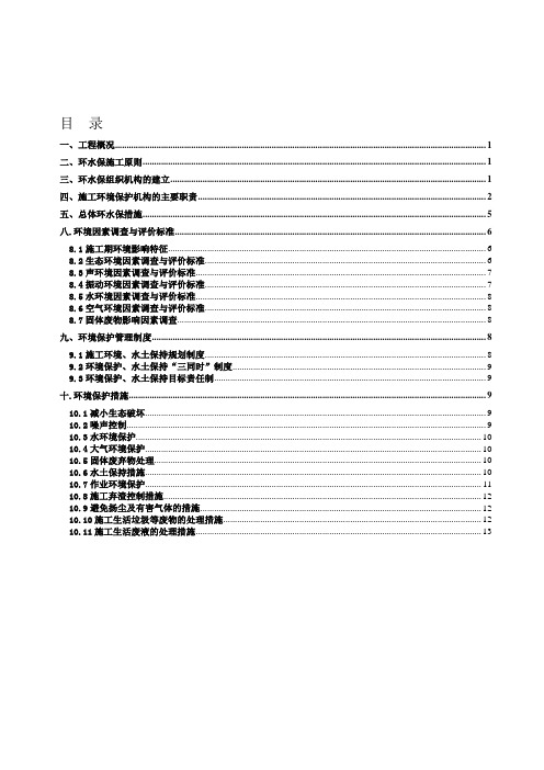 清水隧道进口段环水保实施施工组织