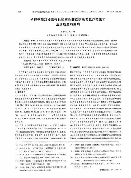 护理干预对提高慢性阻塞性肺疾病患者氧疗效果和生活质量的影响