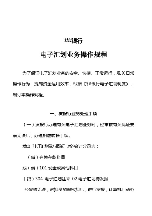 银行电子划汇操作流程