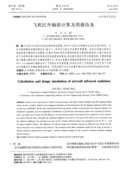 飞机红外辐射计算及图像仿真