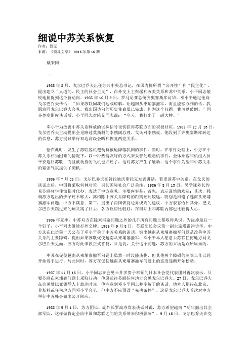 细说中苏关系恢复