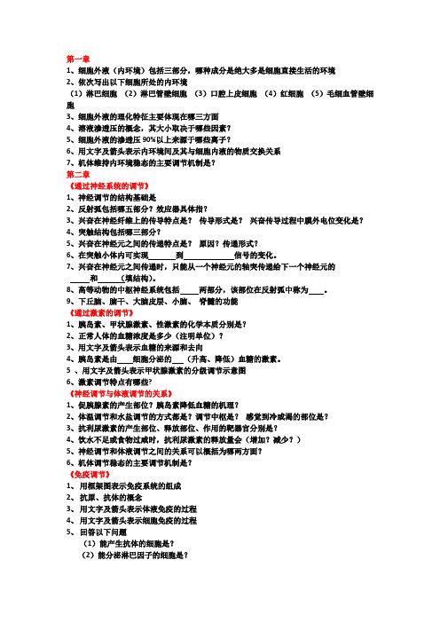 高中生物必修三背诵知识点