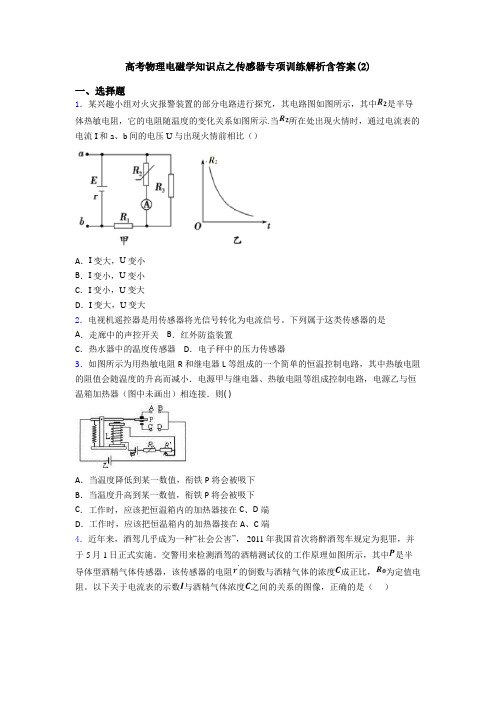 高考物理电磁学知识点之传感器专项训练解析含答案(2)