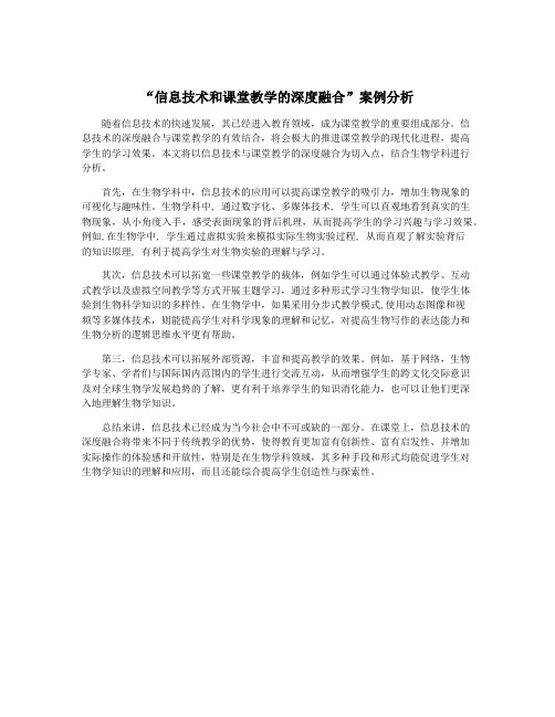 “信息技术和课堂教学的深度融合”案例分析