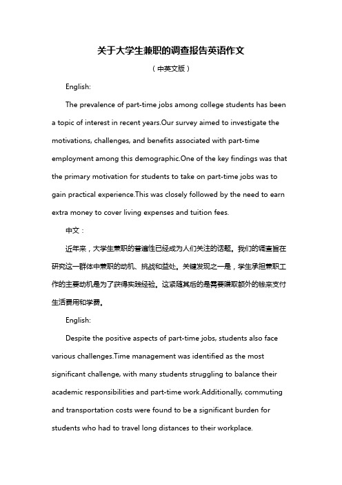 关于大学生兼职的调查报告英语作文