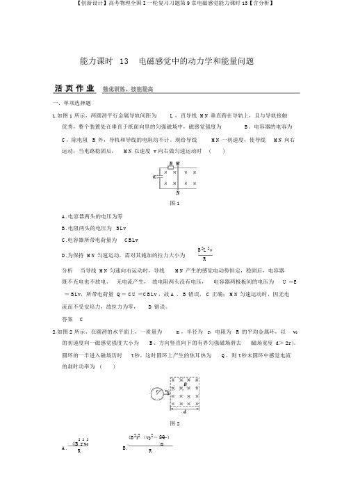 【创新设计】高考物理全国I一轮复习习题第9章电磁感应能力课时13【含解析】