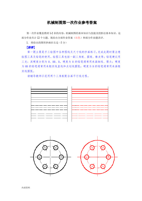 2019-2020年电大考试机械制图题库及答案