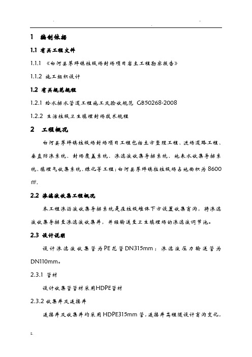 渗滤液导排施工方案