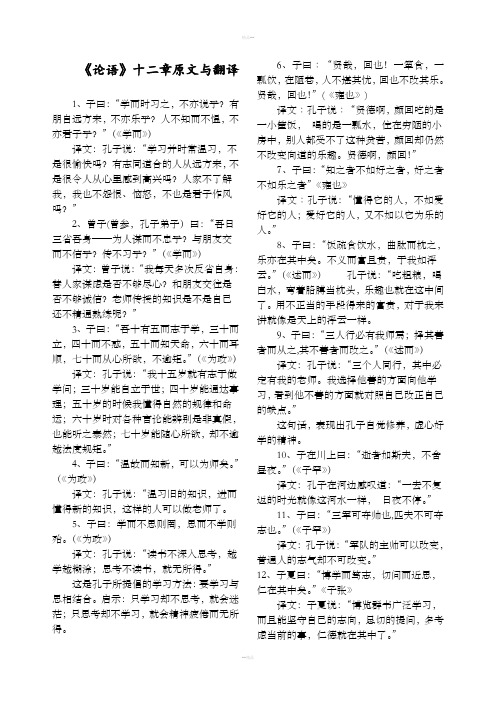 《论语》十二章原文与翻译