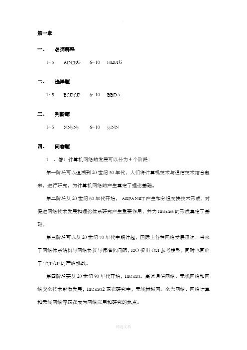 计算机网络 第二版 清华大学 课后答案01