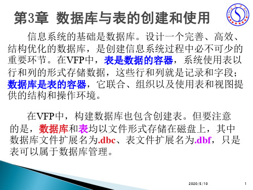 VFP数据库与表的创建及使用