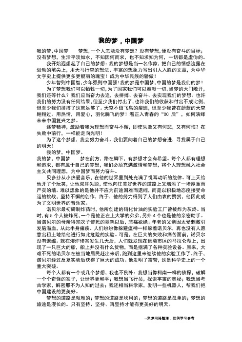 我的梦,中国梦_三年级作文_2