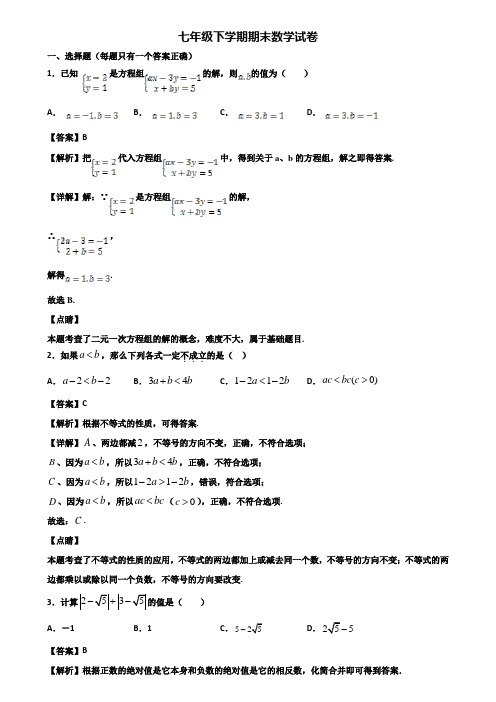 《试卷3份集锦》厦门某实验名校初中2017-2018年七年级下学期期末考前验收数学试题