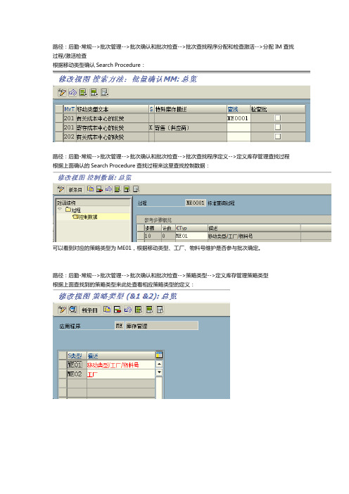 SAP批次自动确定V1.0