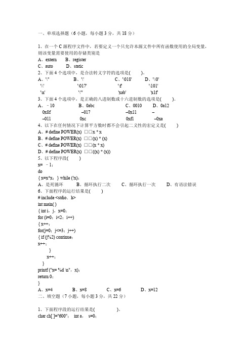 c语言期末考试练习题1(含答案)