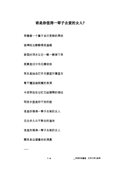 谁是你值得一辈子去爱的女人-