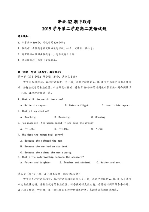 浙江省湖州中学、嘉兴一中2019-2020高二英语下学期期中试题及参考答案