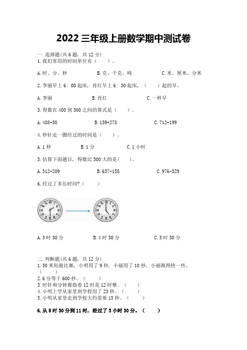 2022三年级上册数学期中测试卷完整答案