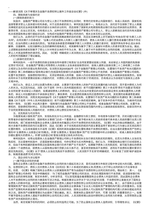 转让合同：关于审理涉及金融不良债权转让案件的若干政策和法律问题（中）