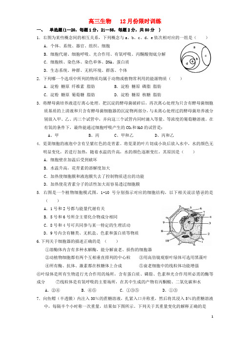 山东省威海市乳山一中高三生物12月份限时训练新人教版