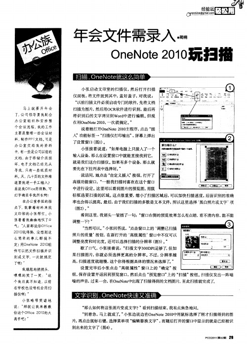 年会文件需录入 OneNote2010玩扫描