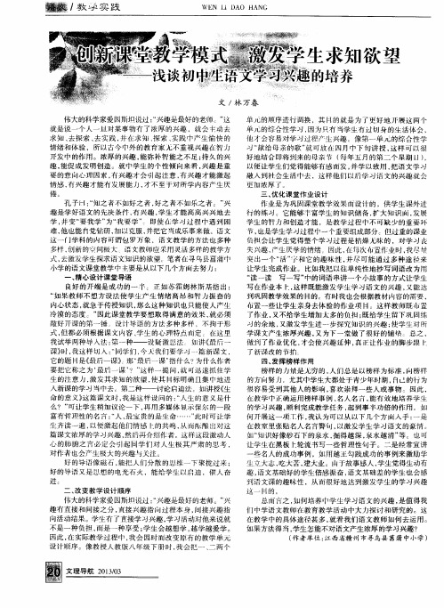 创新课堂教学模式 激发学生求知欲望——浅谈初中生语文学习兴趣的培养