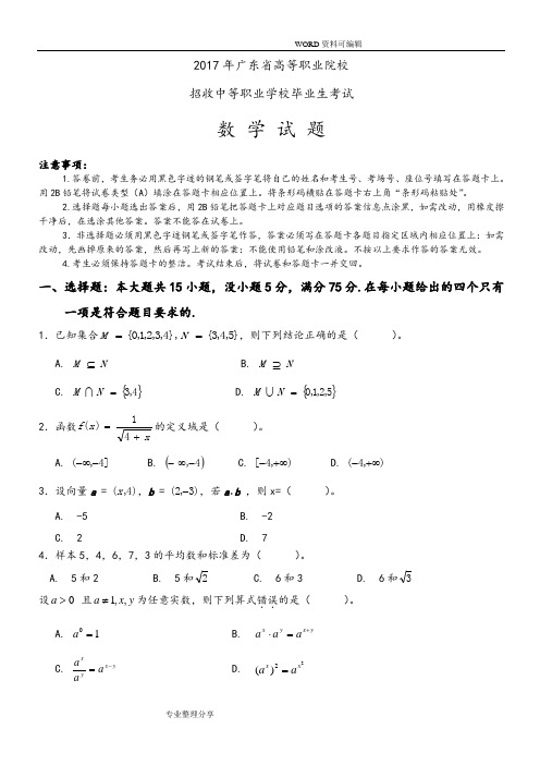 2018广东高职高考数学试题和参考答案解析