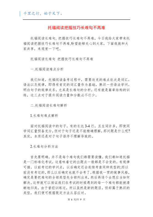 托福阅读把握技巧长难句不再难