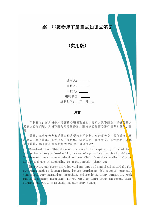 高一年级物理下册重点知识点笔记