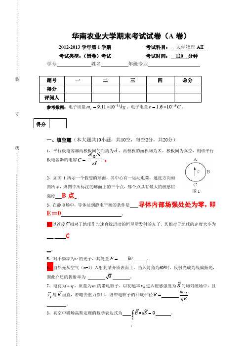 2012-2013大物试卷