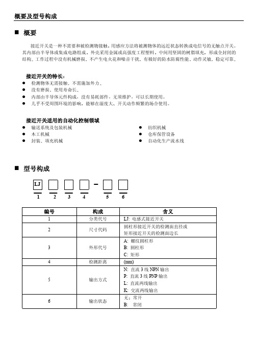 接近开关系列概述