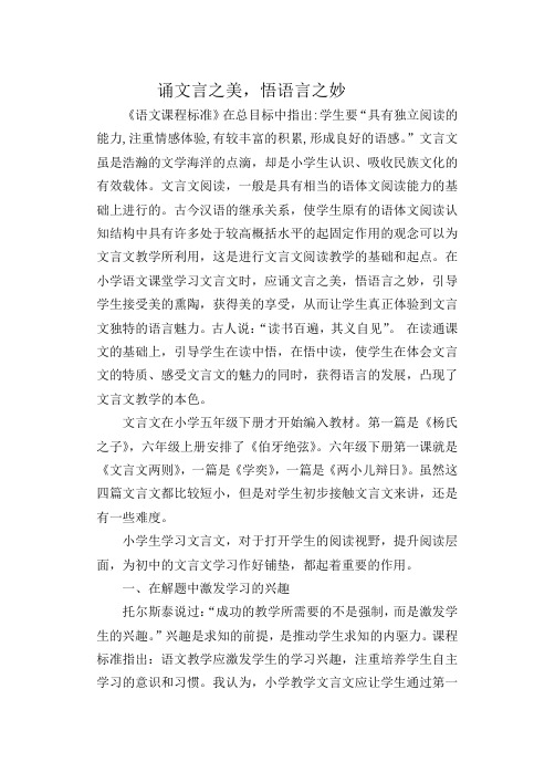 《诵文言美,悟语言妙--- 文言文激发爱国情怀》